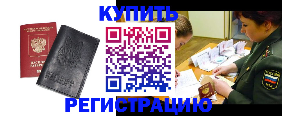 прописка паспорт в Томской области