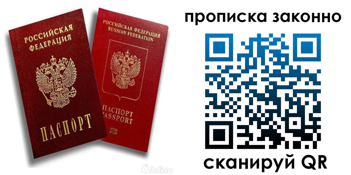 прописка законно в Томской области