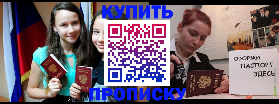 прописка штамп в Томской области