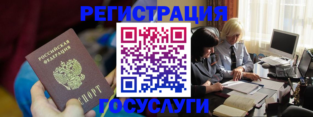 временная регистрация госуслуги в Томской области