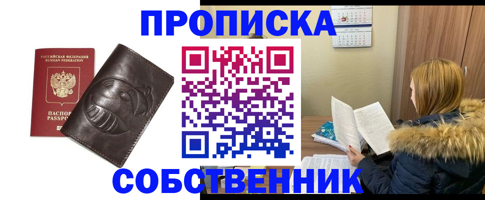 где прописаться в Томской области