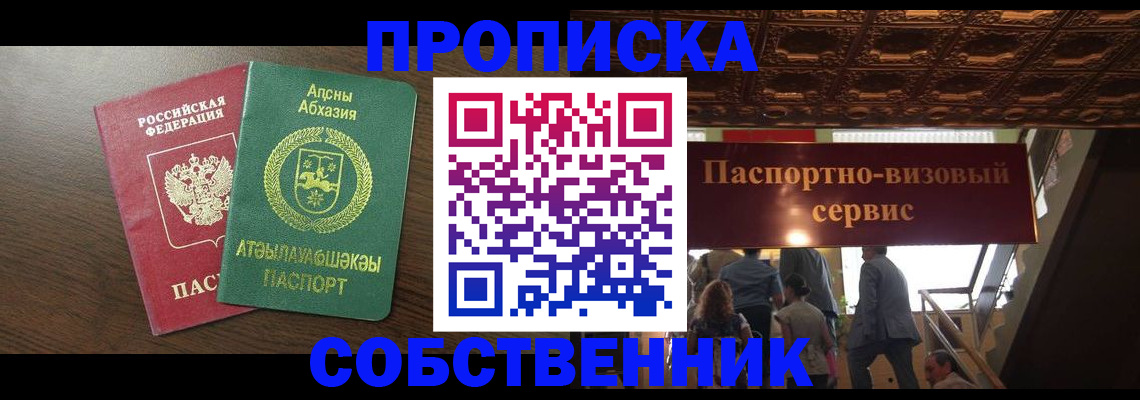 прописка штамп в Томской области